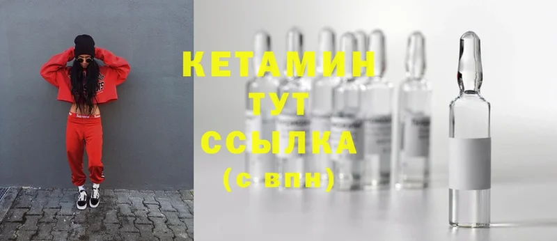 Кетамин ketamine  Вуктыл 